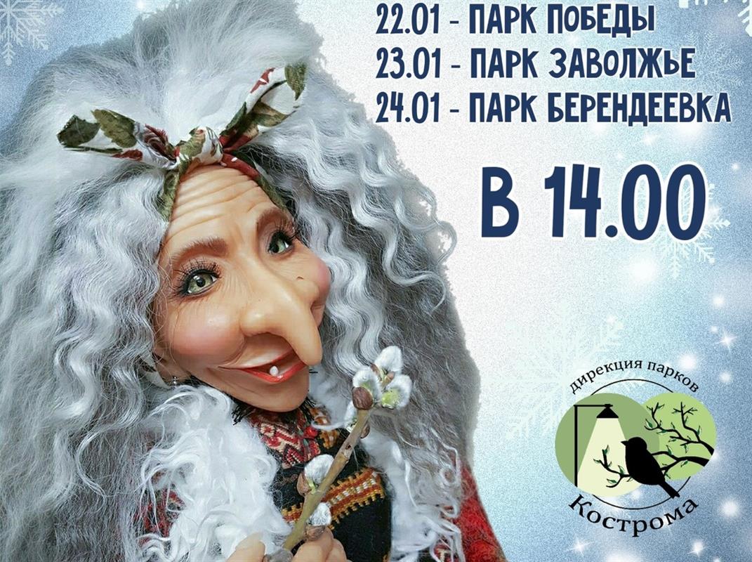 В парках Костромы пройдёт игровая программа для детей «Время волшебства»
