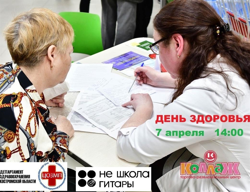 Костромичей приглашают на День здоровья