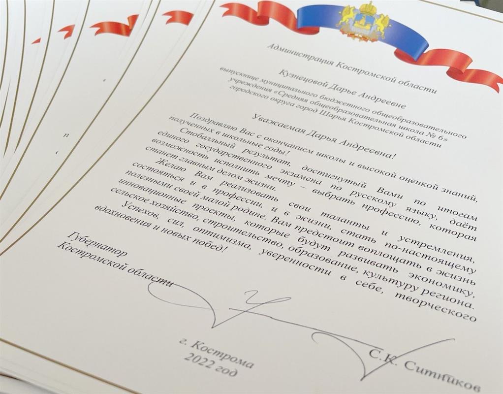 Костромских стобалльников будут чествовать в День семьи, любви и верности