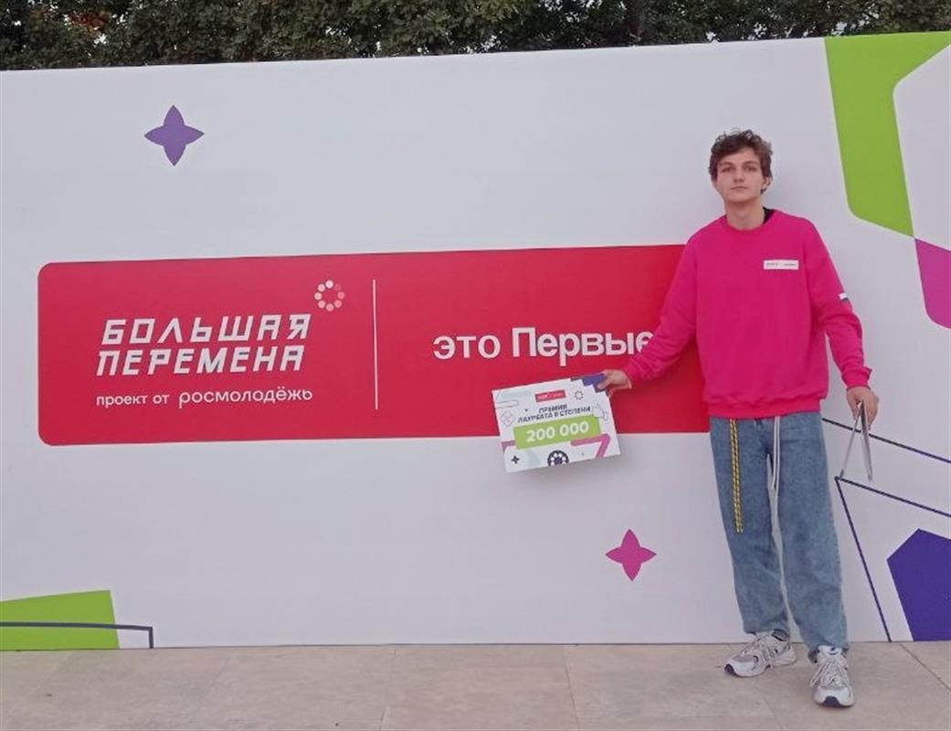 Костромские школьники стали призёрами конкурса «Большая перемена»
