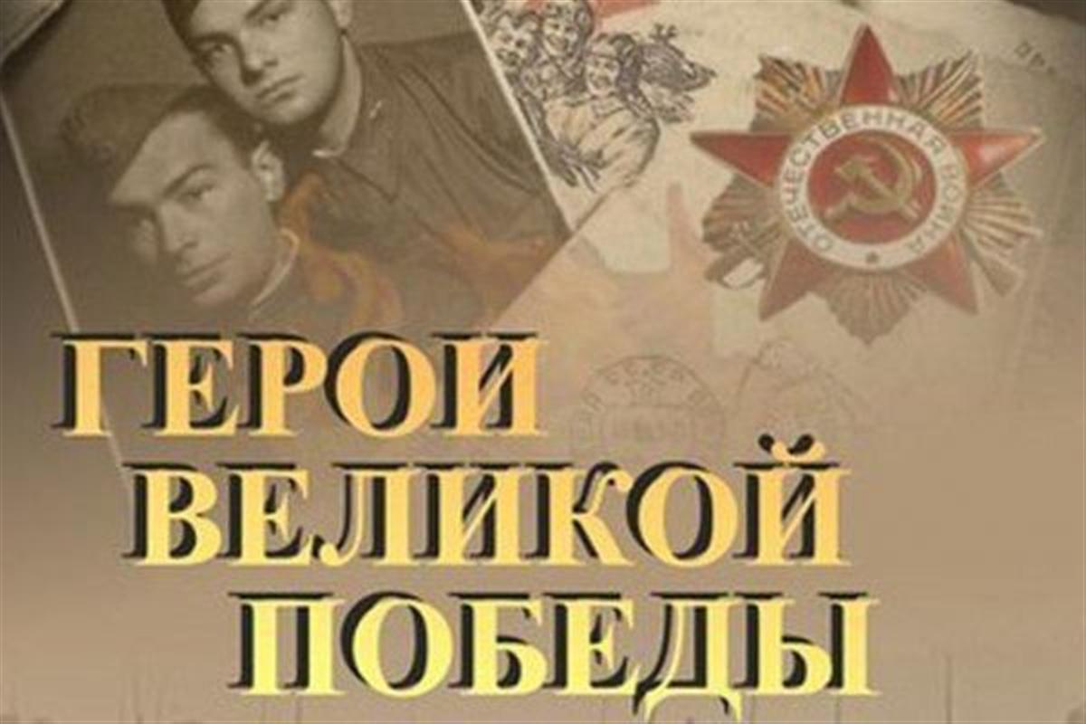 Костромичей приглашают написать рассказы и песни о настоящих героях 