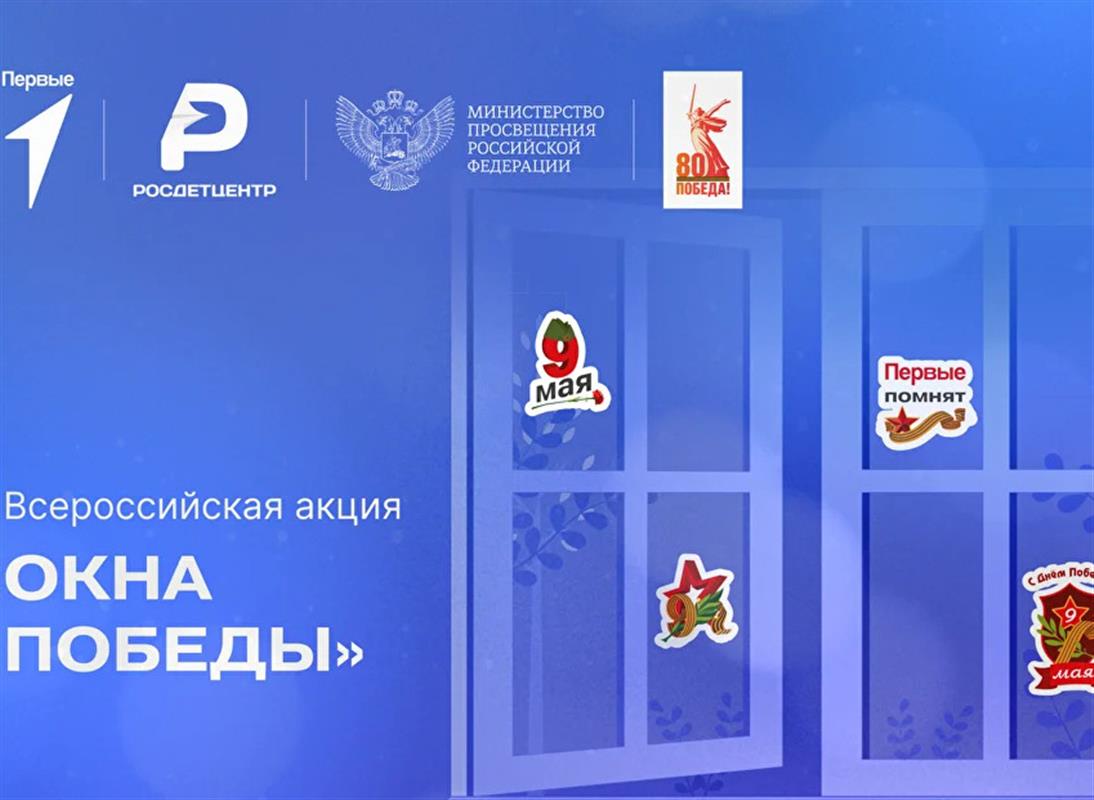 Костромичи примут участие в патриотической акции «Окна Победы»
