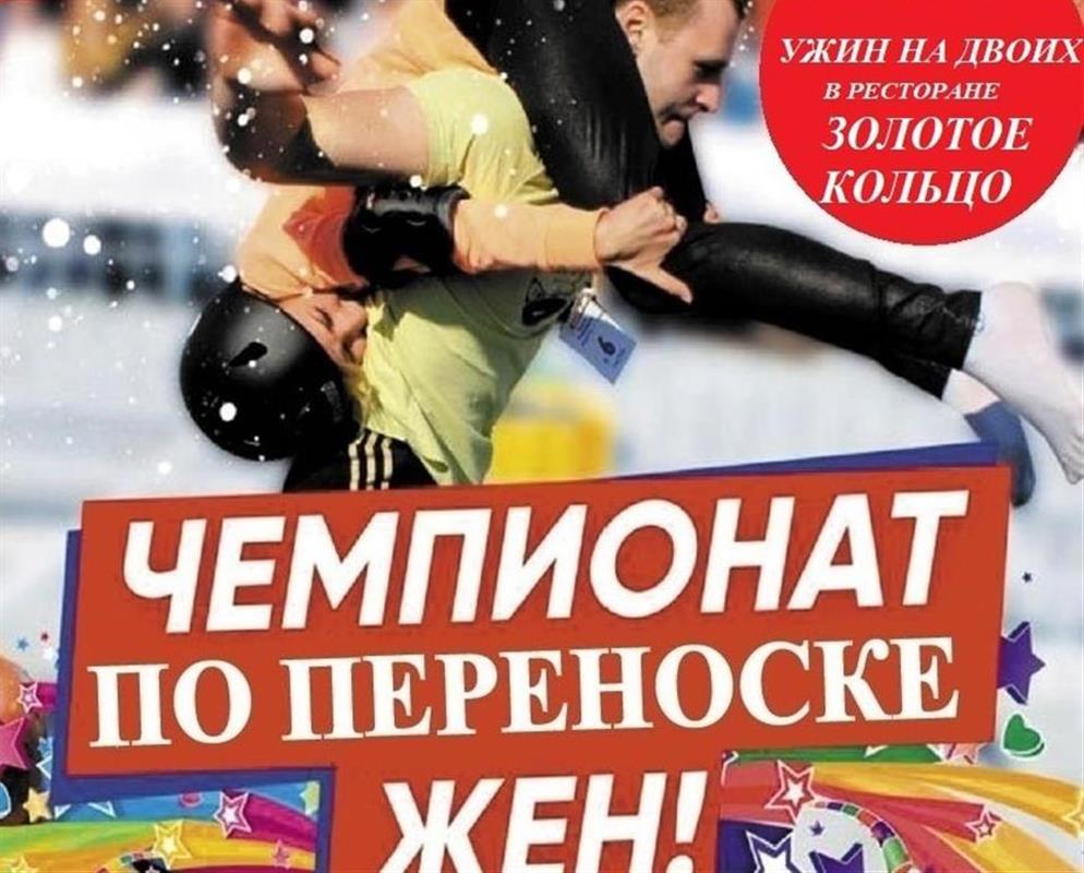 В Костроме ищут активные семейные пары для необычного состязания