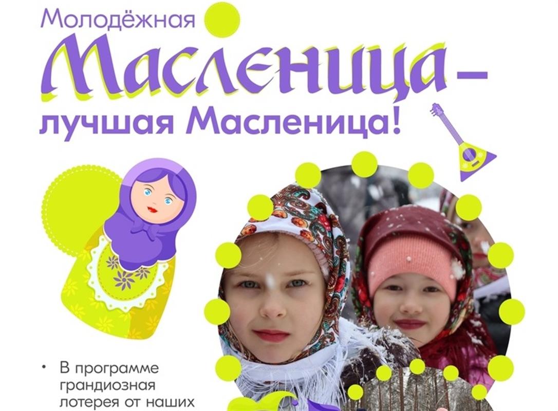 Костромская молодёжь соберётся на масленичные гуляния в парке «Беренедеевка»