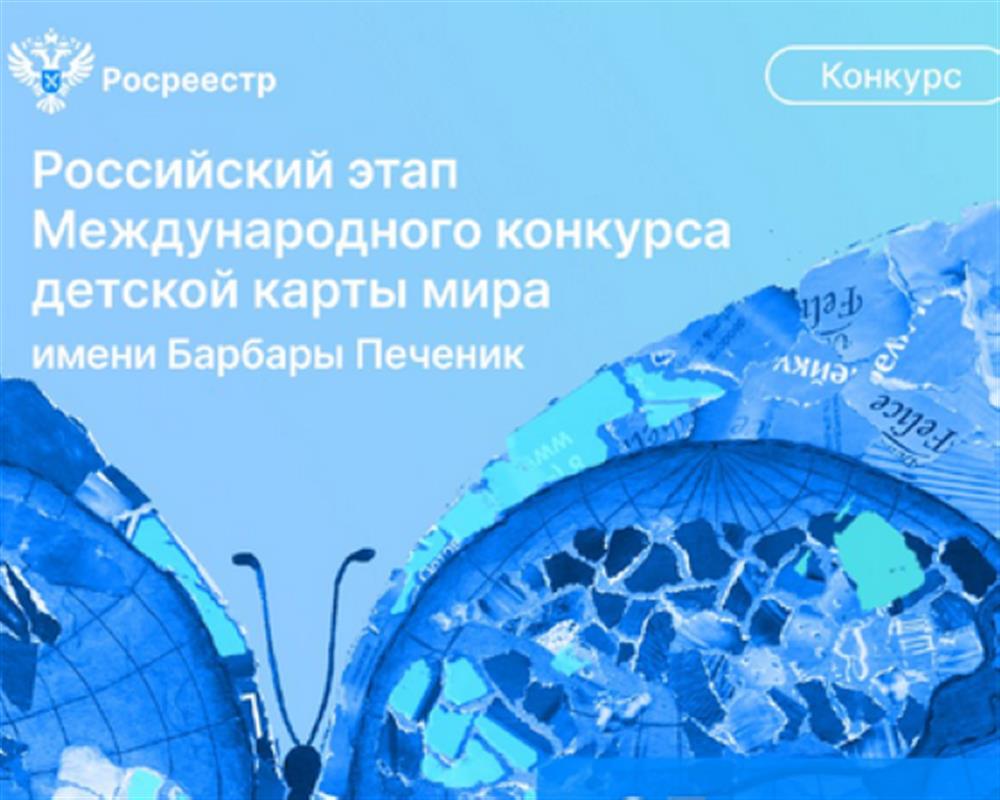 Юных костромичей приглашают принять участие в конкурсе детской карты мира