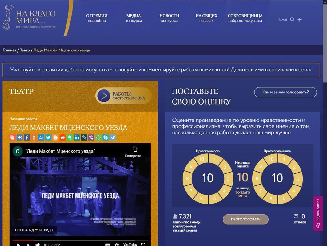 Спектакль Камерного драматического театра номинирован на премию «На благо мира». 