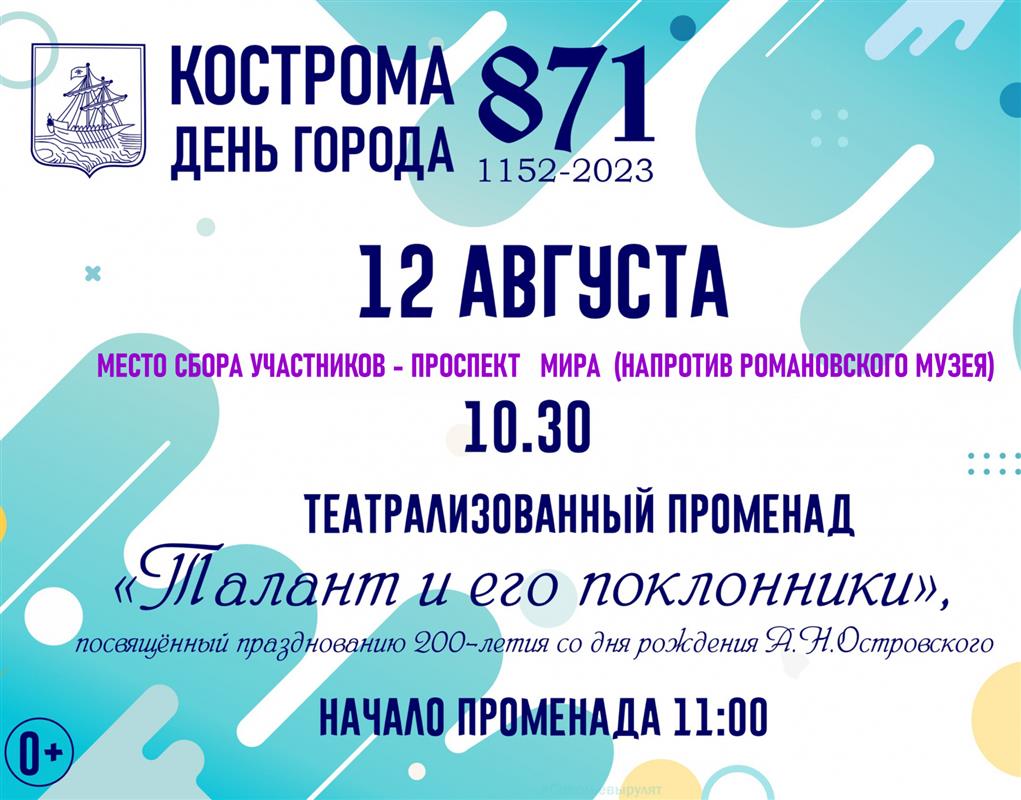 Костромичи пройдут по центральным улицам в образах героев Островского 
