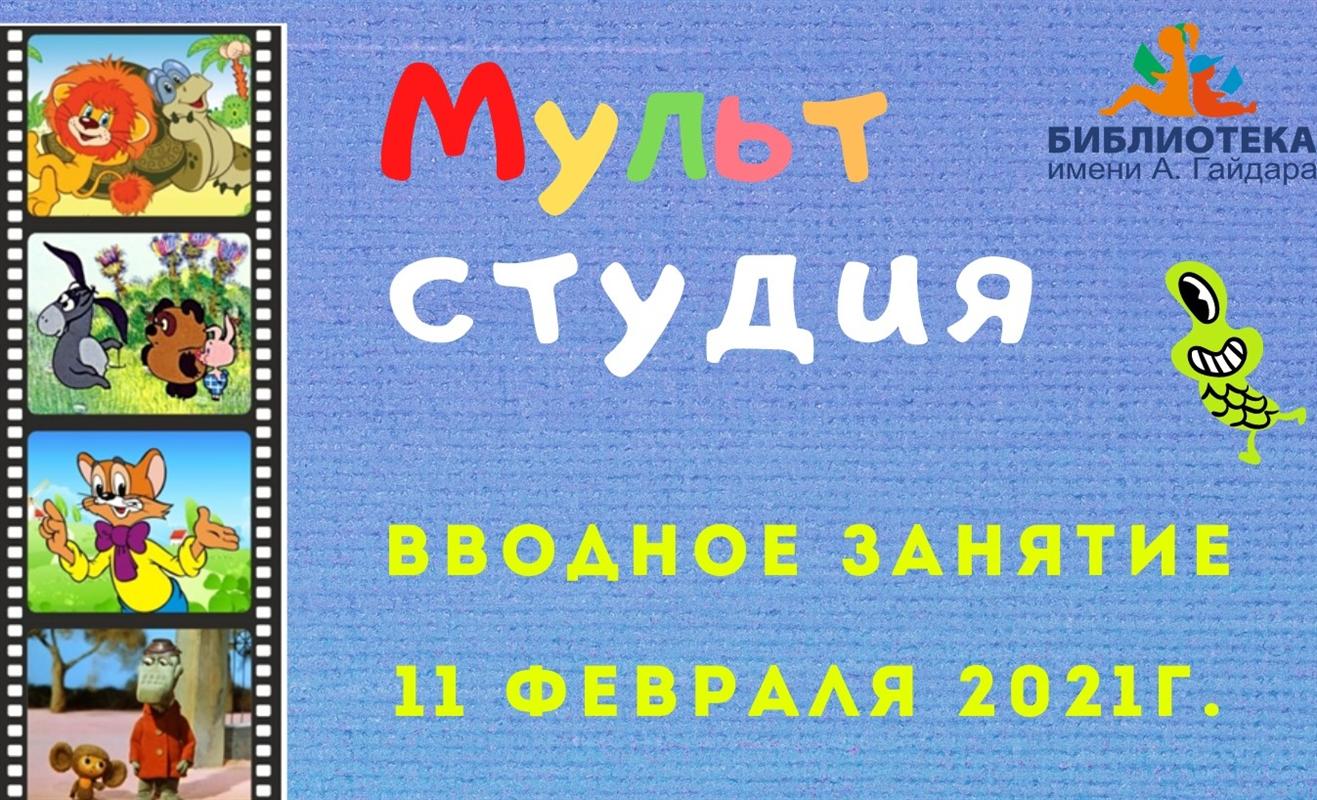 Костромичей научат создавать мультфильмы