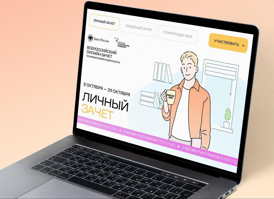 Более десяти тысяч костромичей проверили свою финансовую грамотность