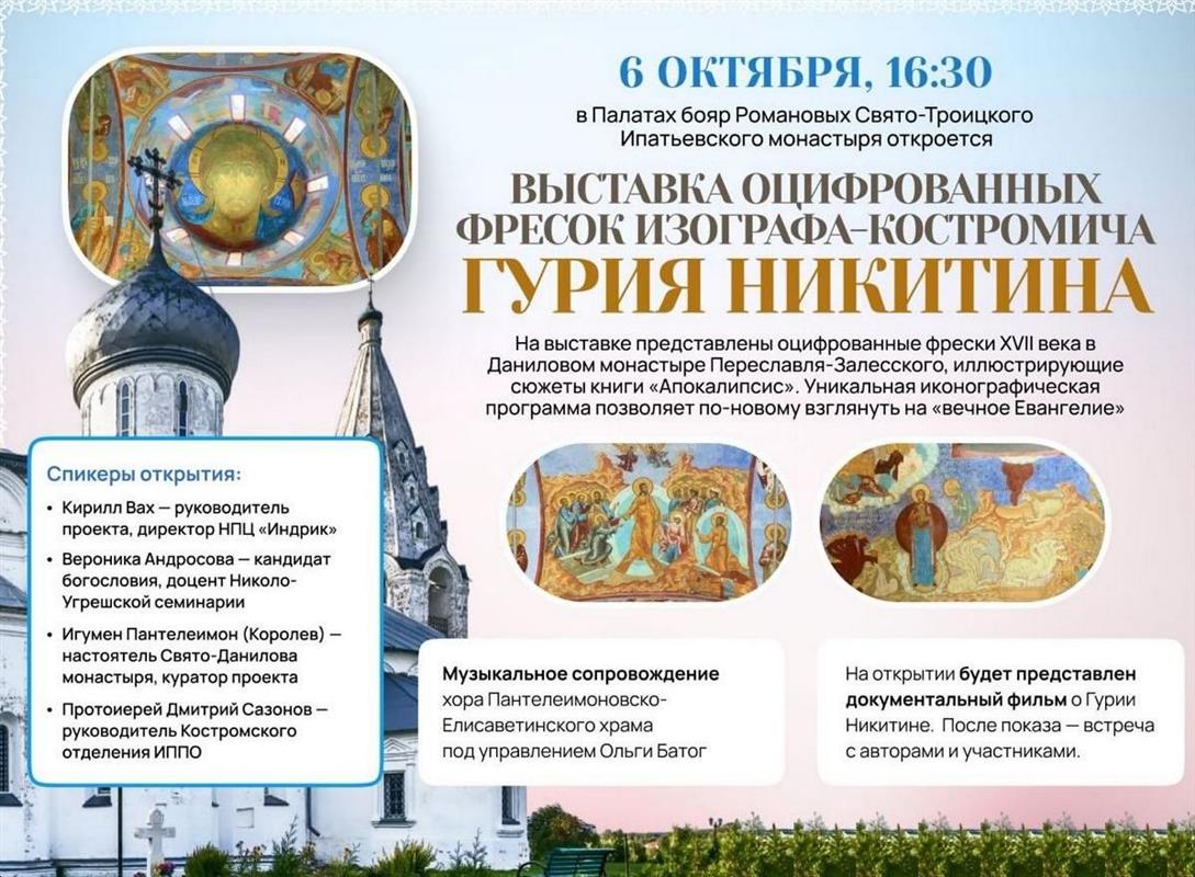 Выставка фресок Гурия Никитина открывается в Костроме