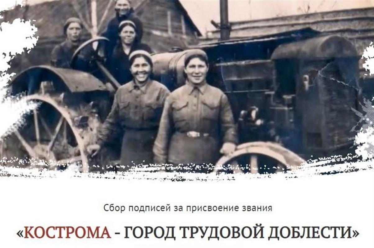 Юных костромичей приглашают рассказать о трудовых подвигах дедушек и бабушек