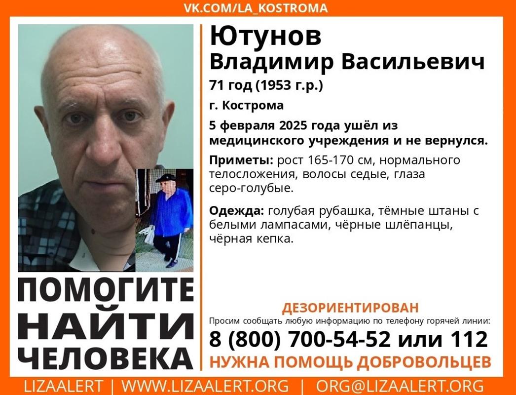 В Костроме разыскивают 71-летнего пропавшего мужчину в чёрной кепке и шлёпанцах
