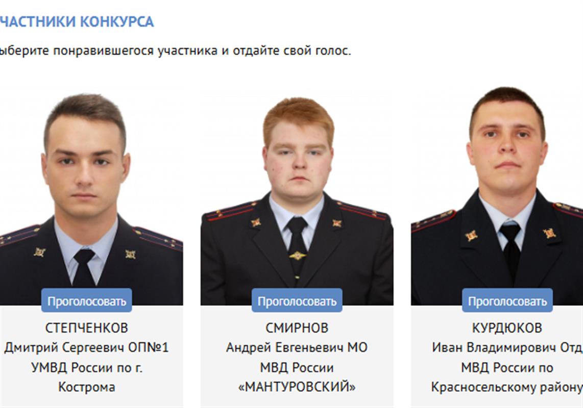 В Костромской области стартовал второй этап конкурса «Народный участковый-2024»