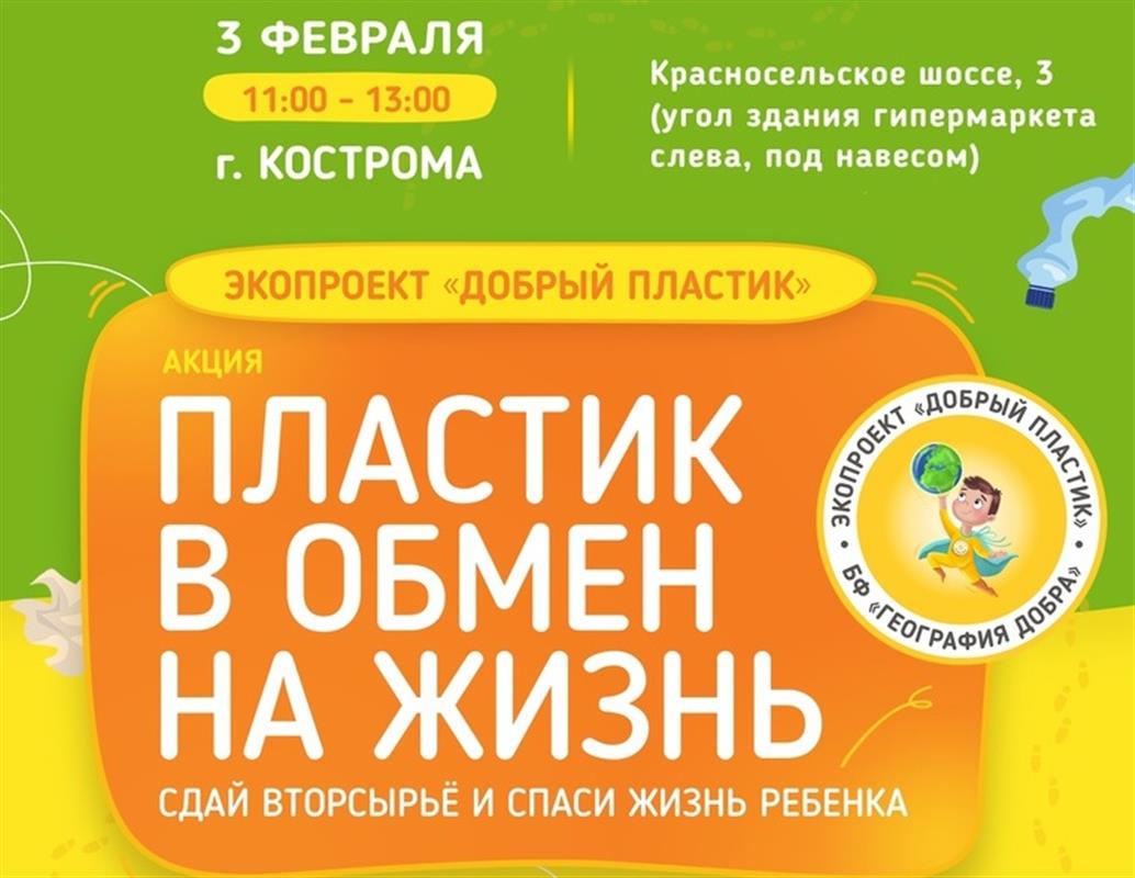 Костромичи сдадут вторсырье, чтобы помочь 15-летнему Святославу в борьбе с недугом
