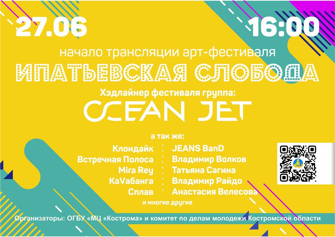Арт-фестиваль «Ипатьевская слобода» пройдет в онлайн-формате