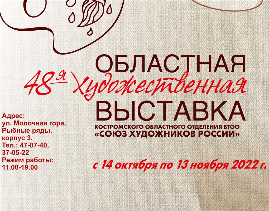 Костромские художники покажут свои лучшие работы на большой выставке