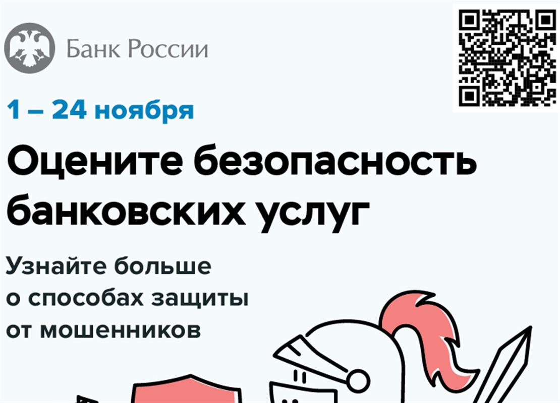 Костромичам предлагают пройти опрос о безопасности банковских услуг

