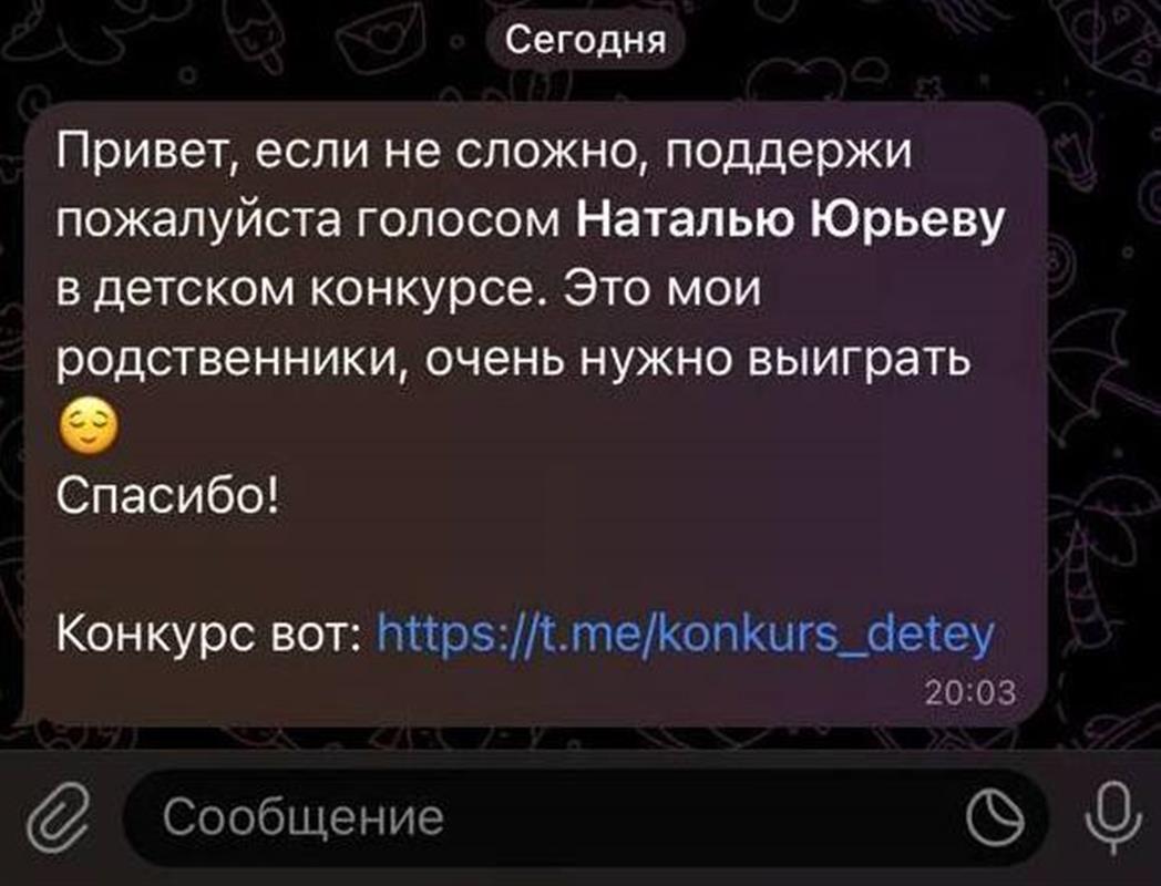 Правоохранители призывают костромичей не переходить по ссылкам в мессенджерах