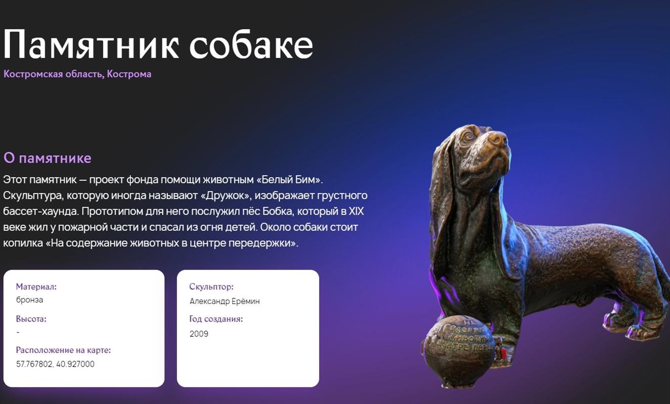 Бронзовый Бобка номинирован на звание самого необычного памятника России