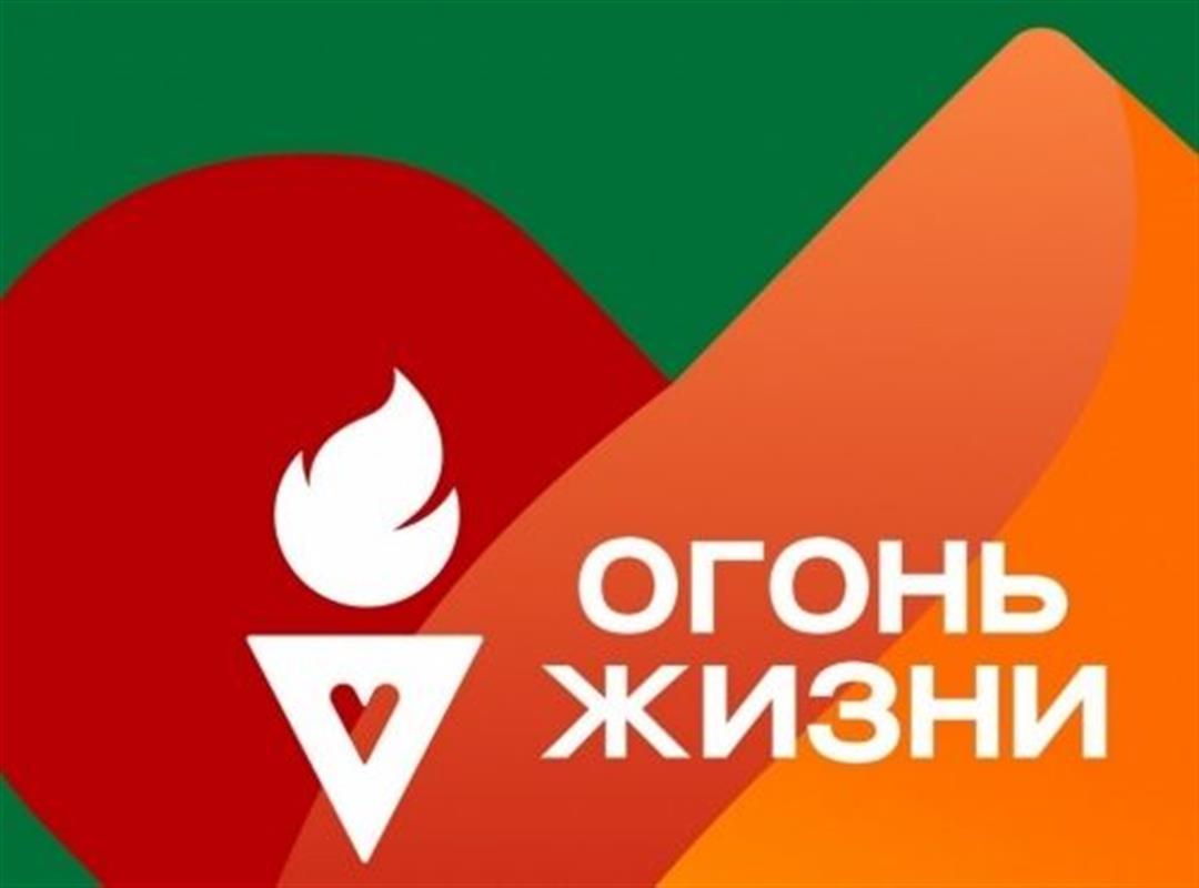 «Огонь жизни»: в Костроме пройдёт благотворительный забег в поддержку донорства