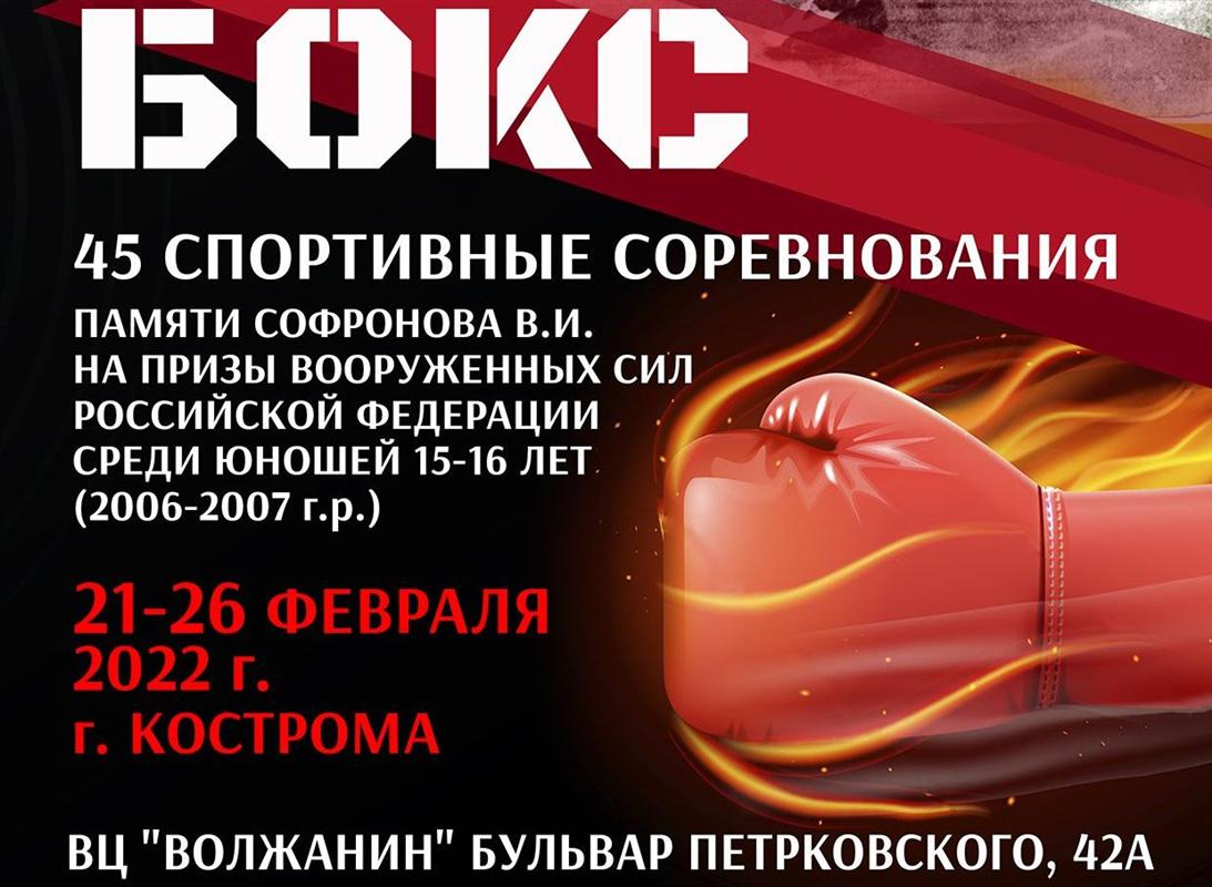 В Костроме пройдут всероссийские соревнования по боксу 