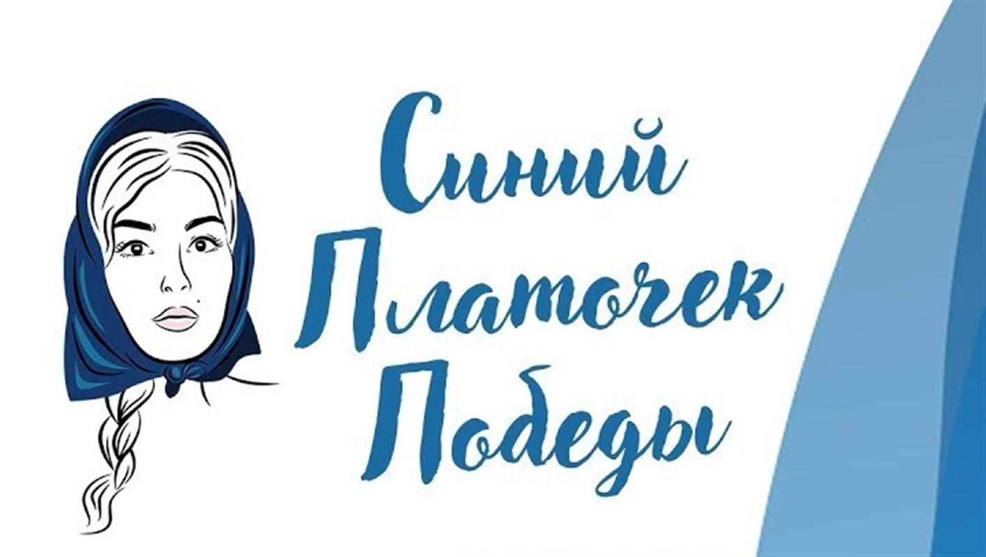 Юным костромичам предлагают нарисовать «синий платочек»