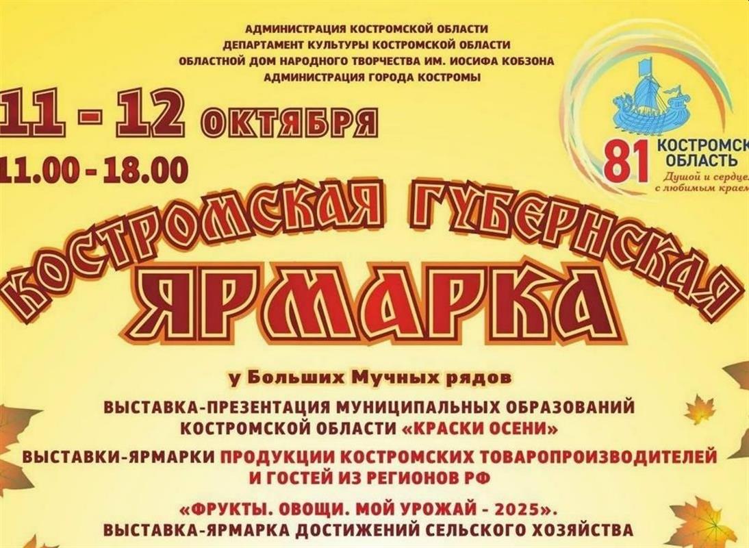 Костромичей приглашают на широкую Губернскую ярмарку