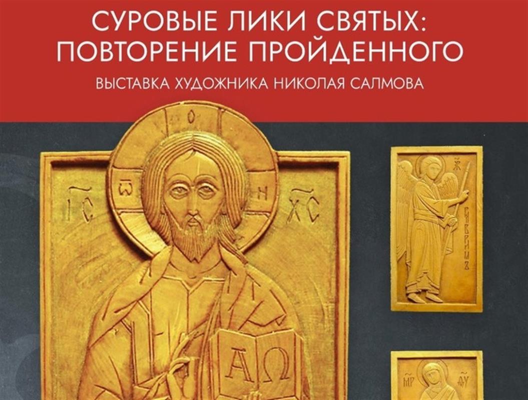 Юбилейная выставка художника Николая Салмова открывается в Костроме