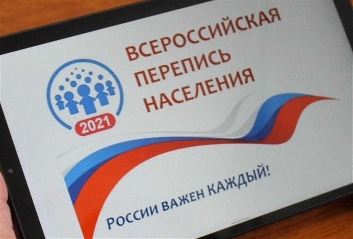 Более половины костромичей приняли участие в переписи населения
