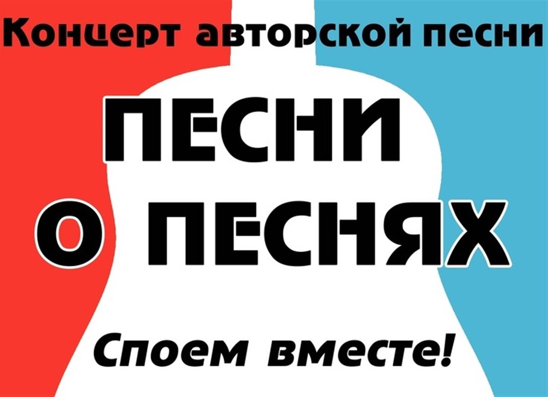 «Песни о песнях»: костромские барды приглашают на свой концерт 