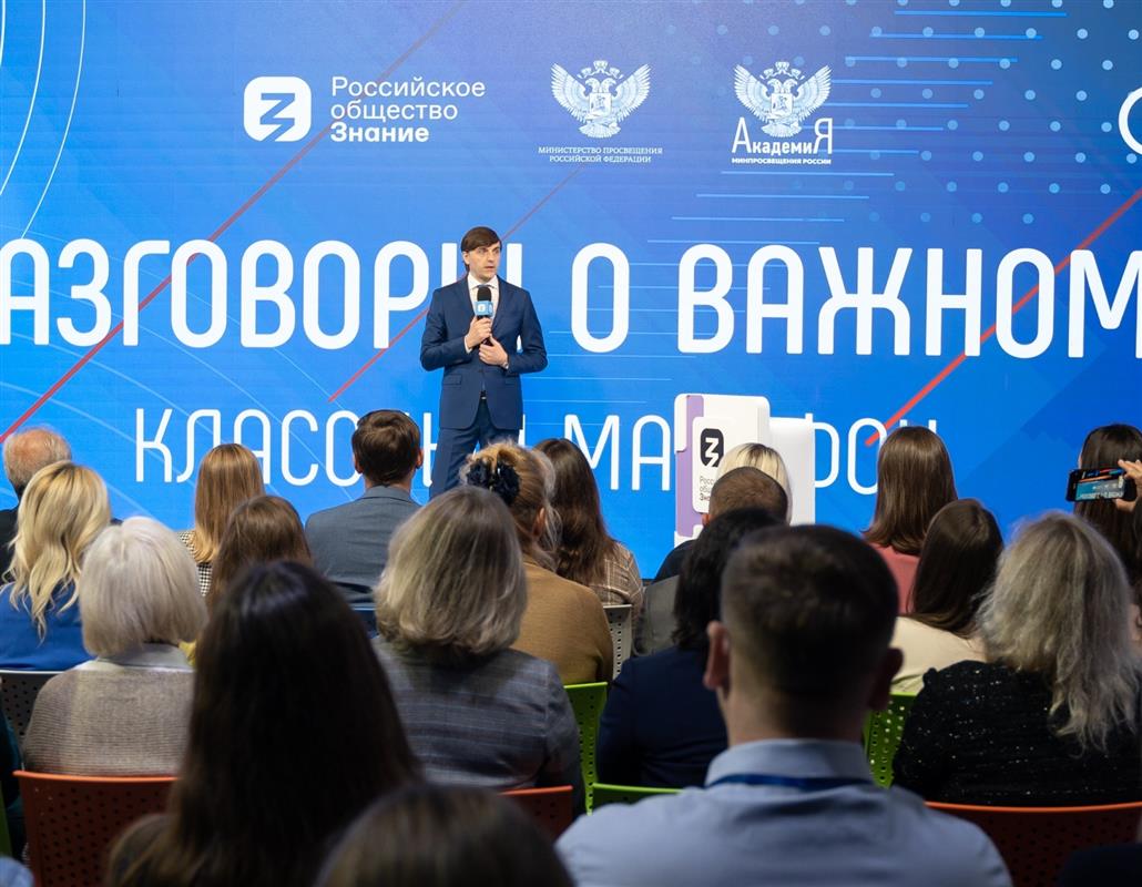 С сентября для костромских школьников организуют «Разговоры о важном»