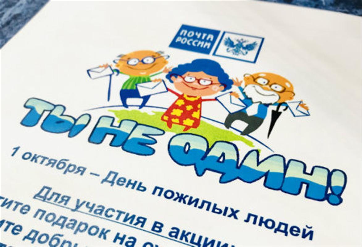 Костромичей приглашают принять участие в акции «Ты не один»