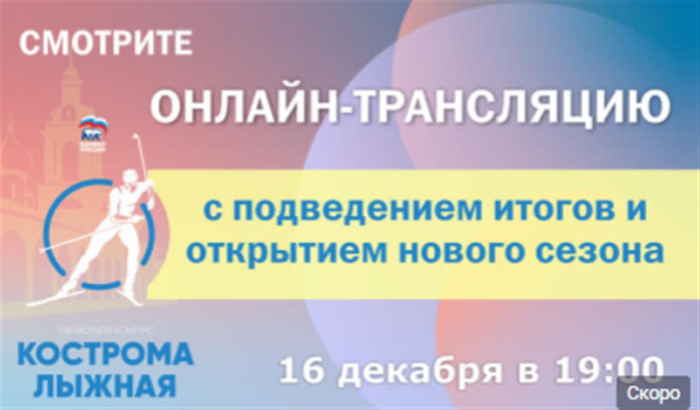 «Кострома лыжная»: пятый сезон завершен, да здравствует шестой!