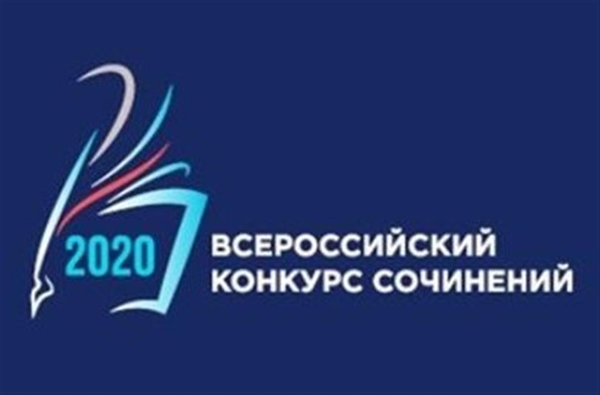 Школьники Костромы примут участие во Всероссийском конкурсе сочинений
