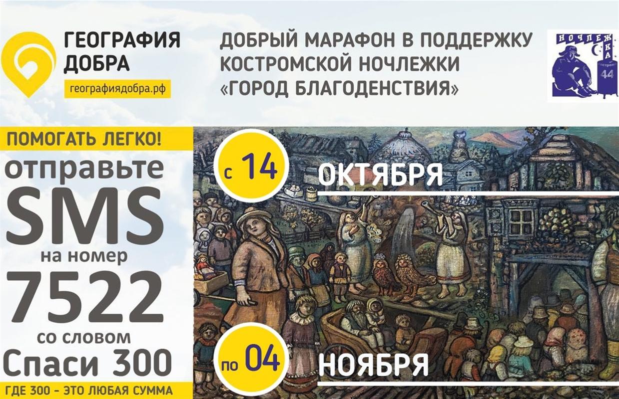 Костромичи могут помочь бездомным людям пережить зимние холода