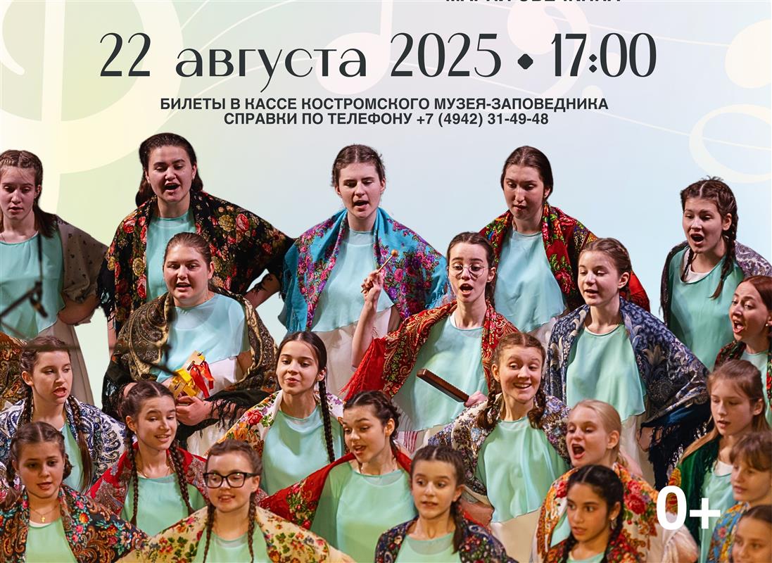 Прославленный хор из Москвы выступит в Костромском музее-заповеднике