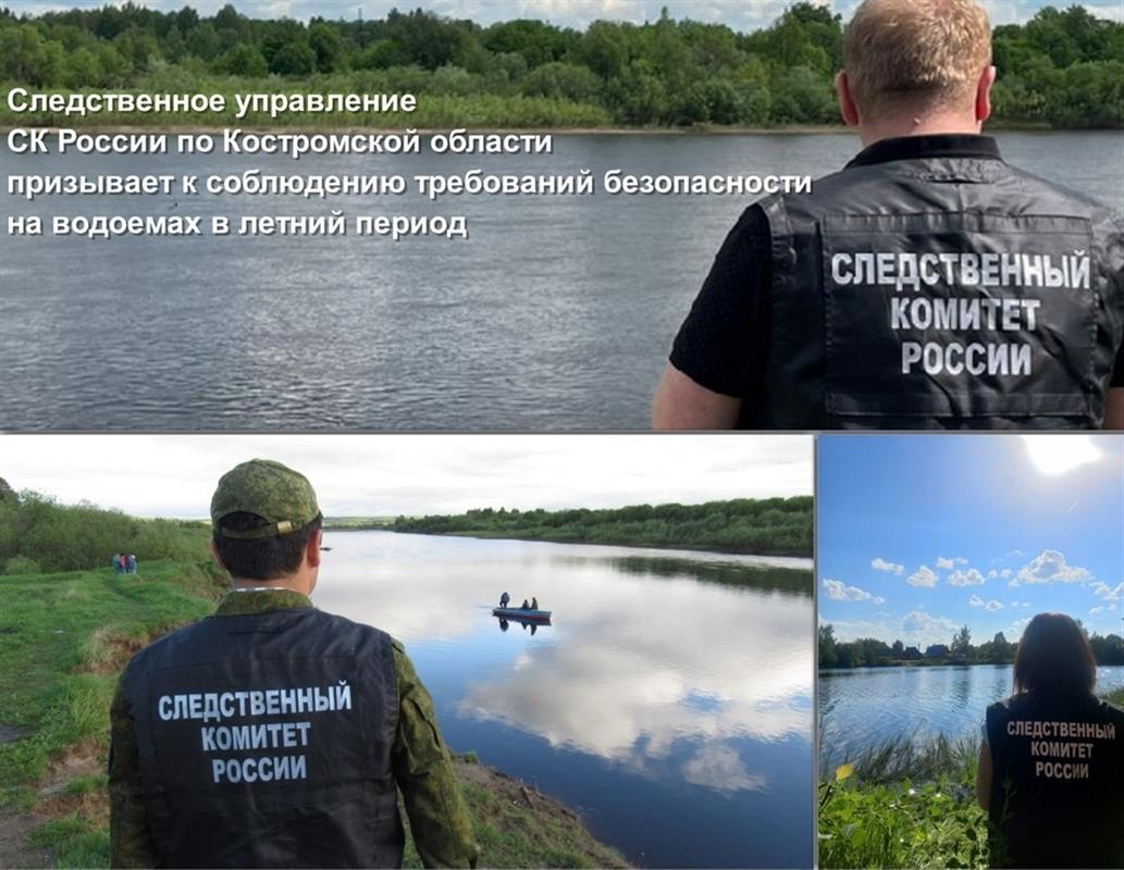Костромичей призывают соблюдать правила безопасности на водоемах
