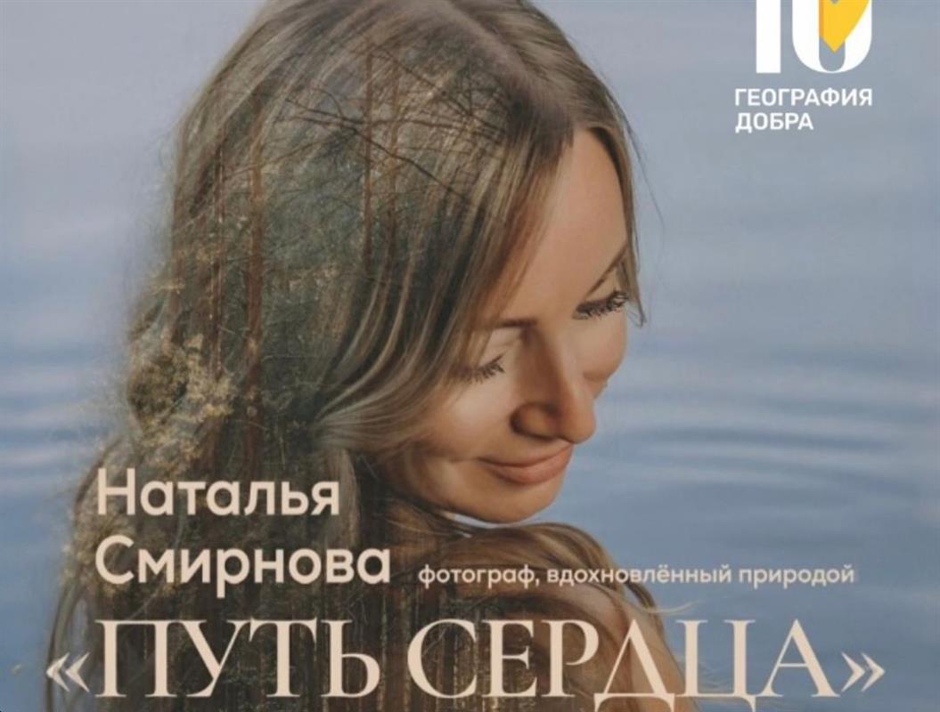 Жителей Костромы приглашают посетить новую выставку и сделать доброе дело
