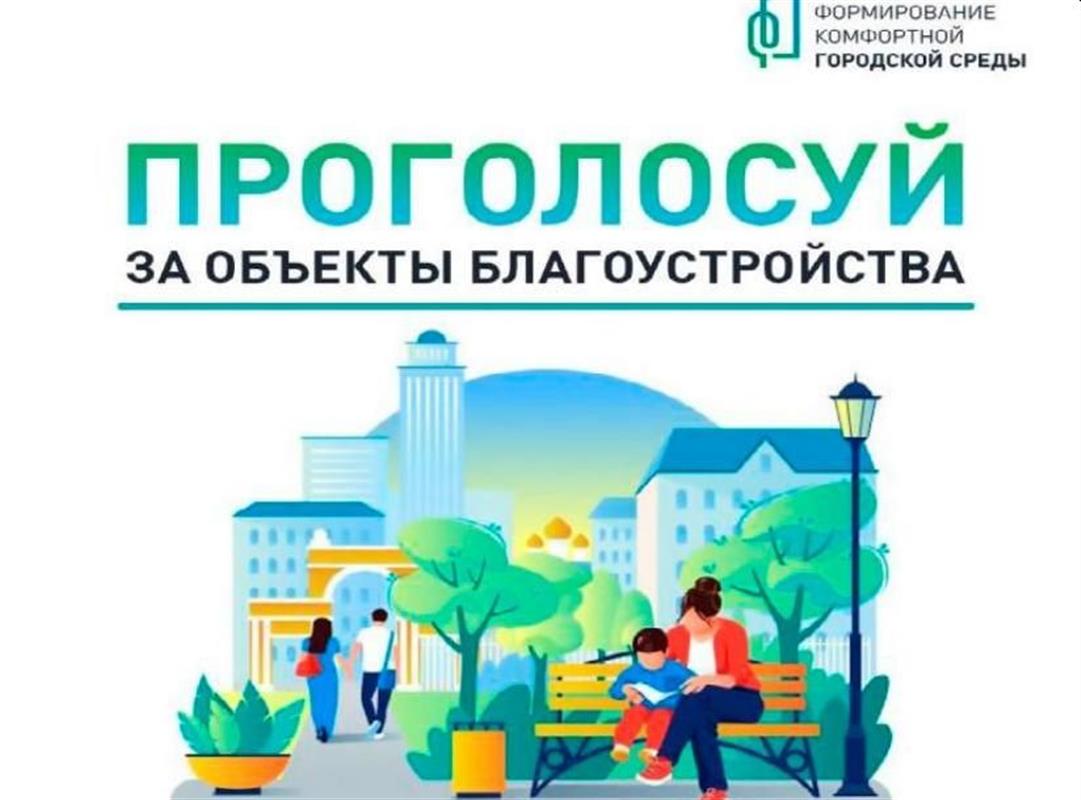 Губернатор Сергей Ситников призвал костромичей проголосовать за проекты благоустройства