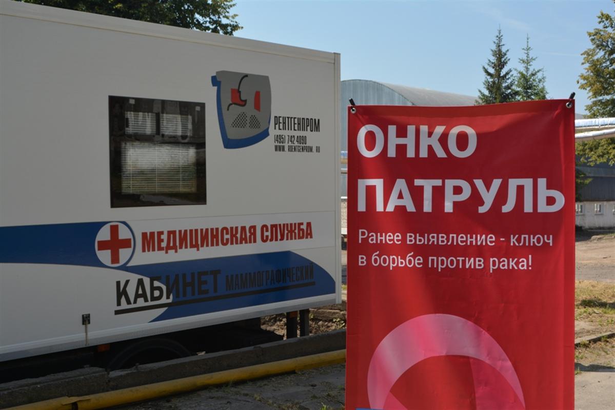 «Онкопатруль» обследует костромичей на наличие опасных новообразований
