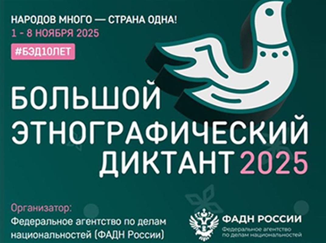 Костромичи проверят свои знания на «Большом этнографическом диктанте»