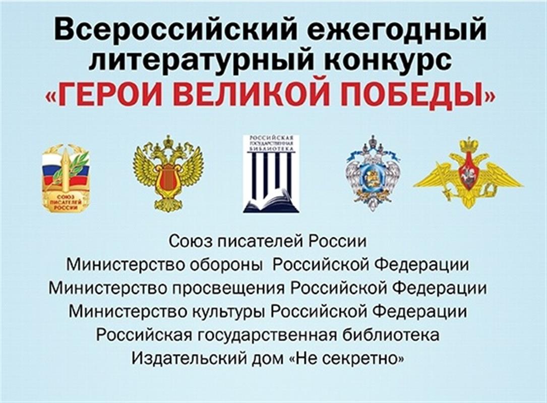Костромичи могут проявить свои таланты во всероссийском конкурсе «Герои Великой Победы»