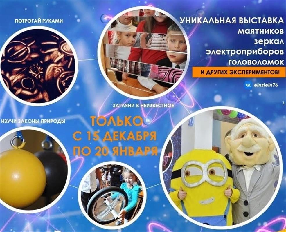 Костромичей приглашают на выставку, посвящённую миру науки и техники