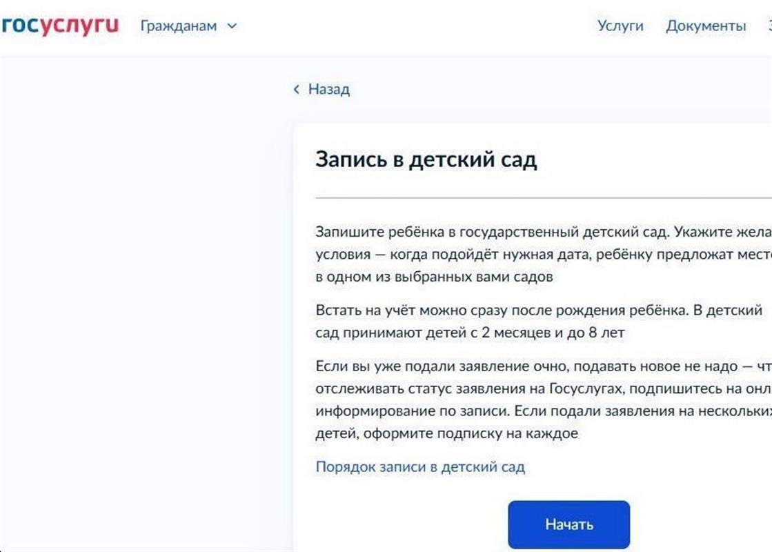 Костромичи пользуются порталом Госуслуг для записи ребёнка в детский сад
