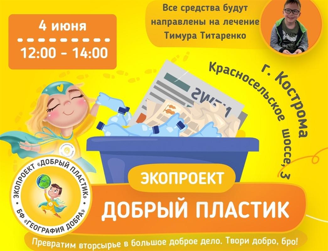 Костромичи сдадут вторсырье, чтобы помочь маленькому мальчику встать на ноги