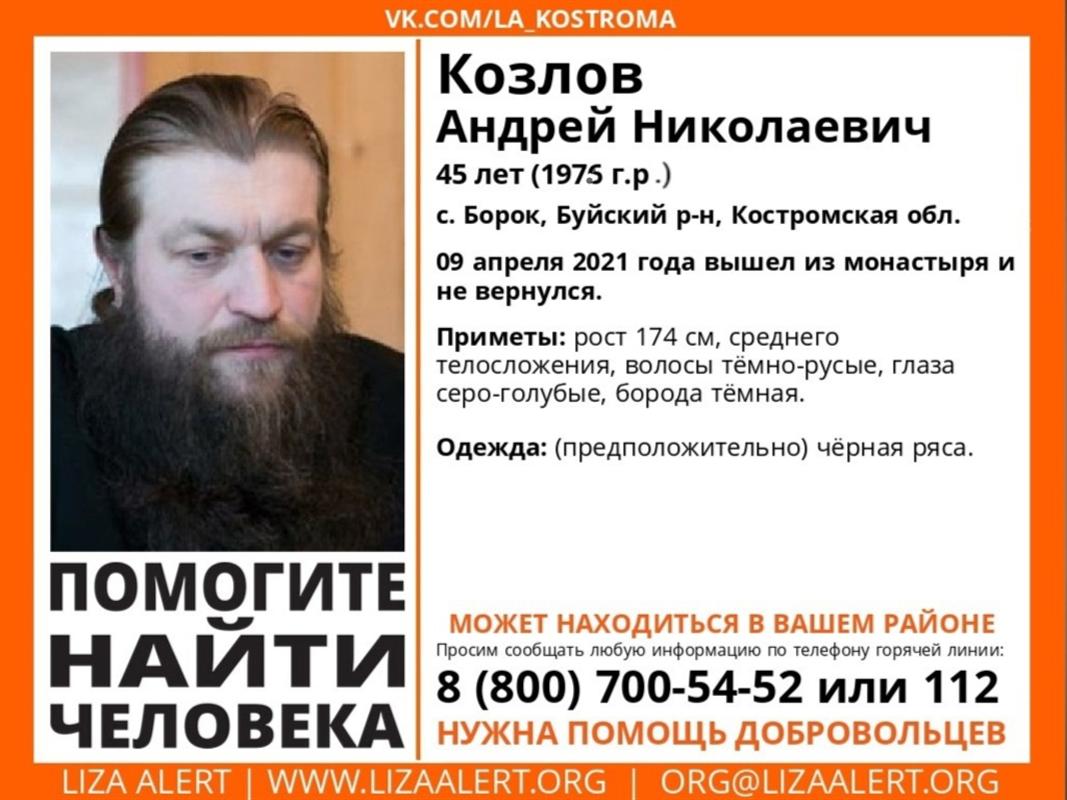 В Костромской области разыскивают настоятеля мужского монастыря
