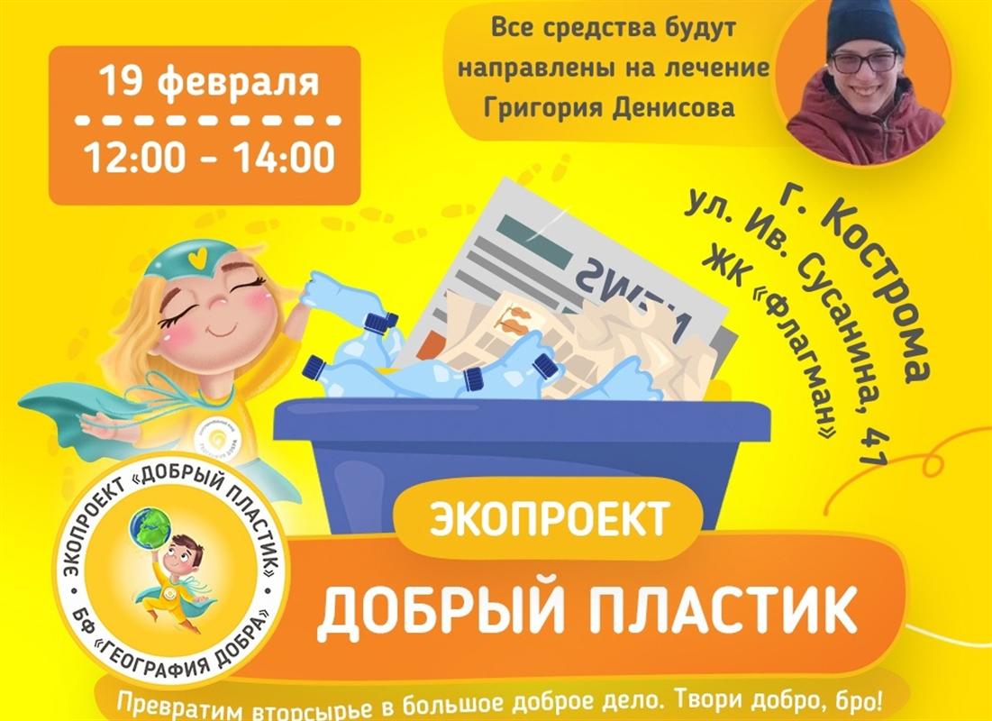 Костромичи сдадут вторсырье, чтобы помочь 14-летнему Грише встать на ноги
