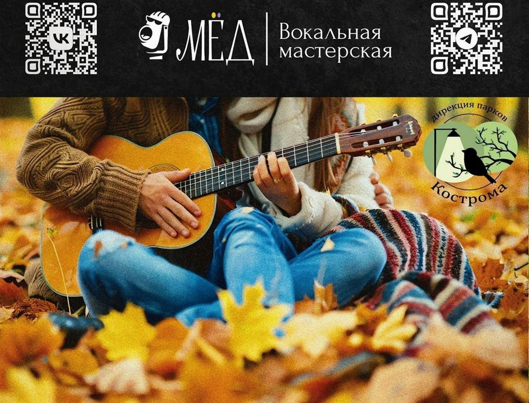 Послушать живой вокал и потанцевать под ретро приглашают парки Костромы