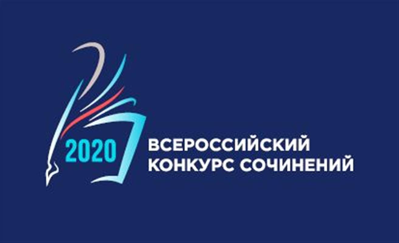 Сочинение костромского школьника - в числе лучших на всероссийском конкурсе