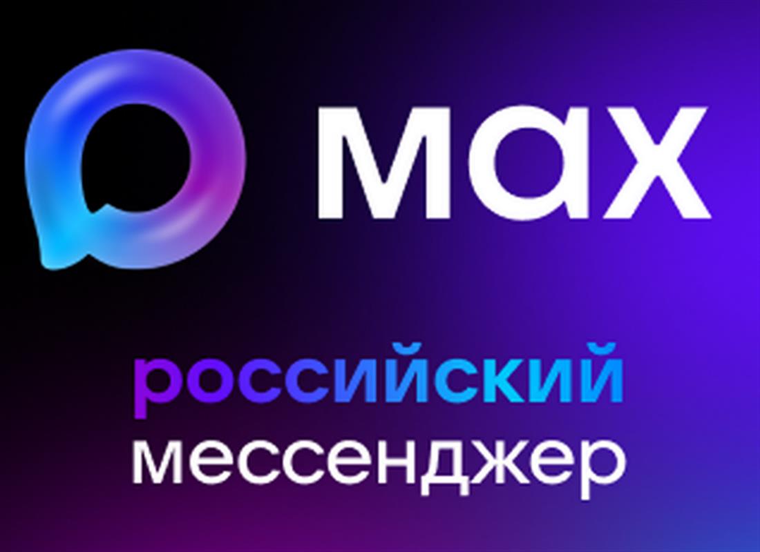 Костромичи могут общаться с помощью нового национального мессенджера 